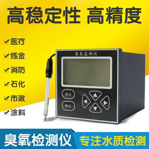 水中臭氧濃度在線檢測儀OZ-2001