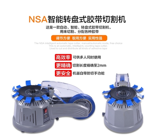 nsa膠帶切割機(jī)ZCUT-2