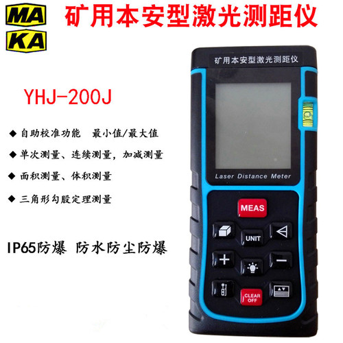 煤礦井下防爆激光測距儀YHJ-200J