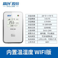 精創rcw-360wifi溫濕度監控記錄表