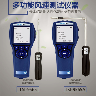 tsi风速仪9565
