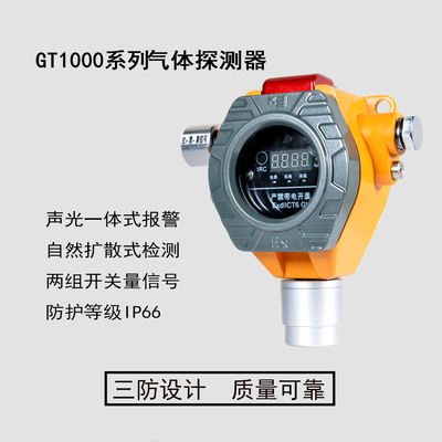 GT1000-cl2氯气探测报警器