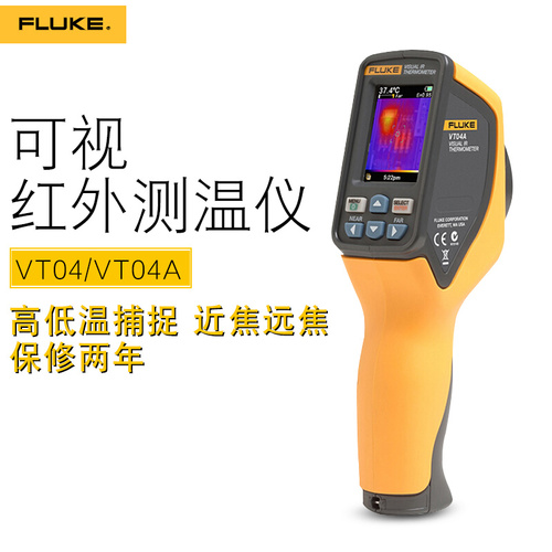 福祿克vt04a熱成像儀