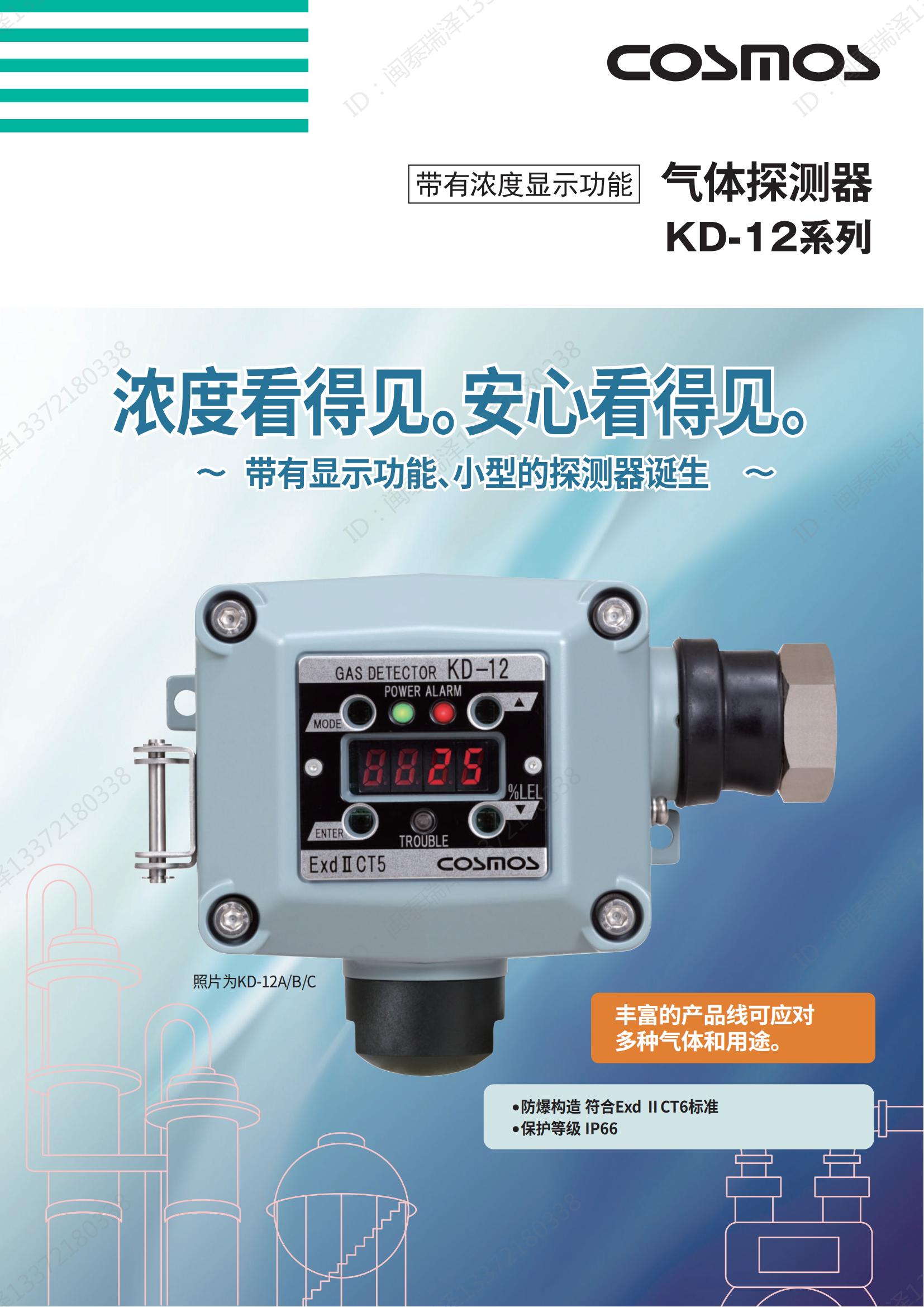 新宇宙KD-12系列氣體探測器_00.jpg