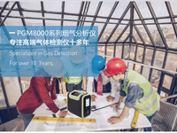 手持便攜式煙氣分析儀PGM8000