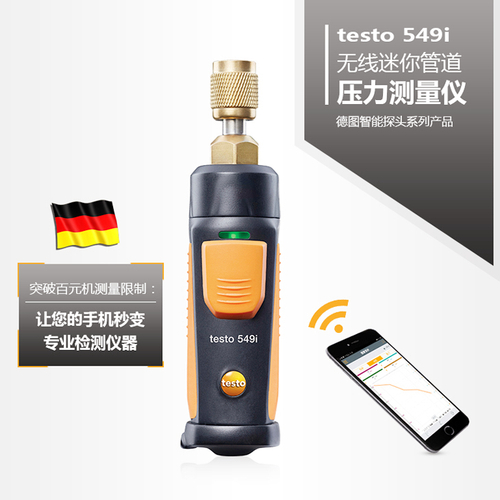 德圖冷媒表testo549i