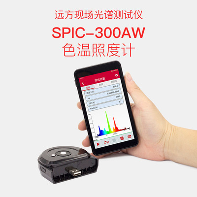 远方spic200光谱照度计spic-300aw