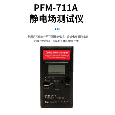 pfm711静电计