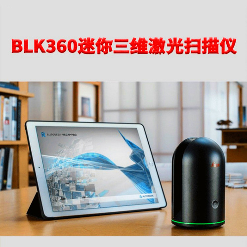 BLK360徠卡三維掃描儀
