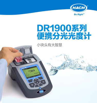 哈希分光光度计DR1900