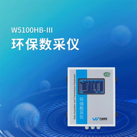 萬維數采儀w5100hb