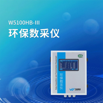 万维数采仪w5100hb