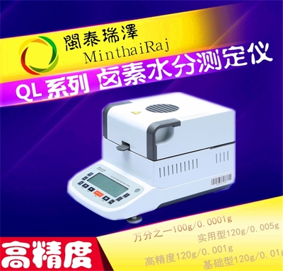 卤素水分仪测试仪QL-710A
