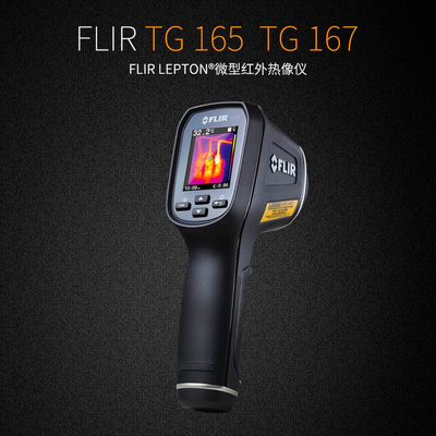 红外热成像测温仪TG165