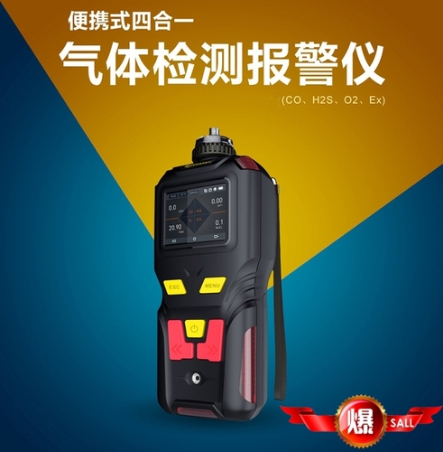 便攜式四合一氣體檢測(cè)儀型號(hào)MS4000-4