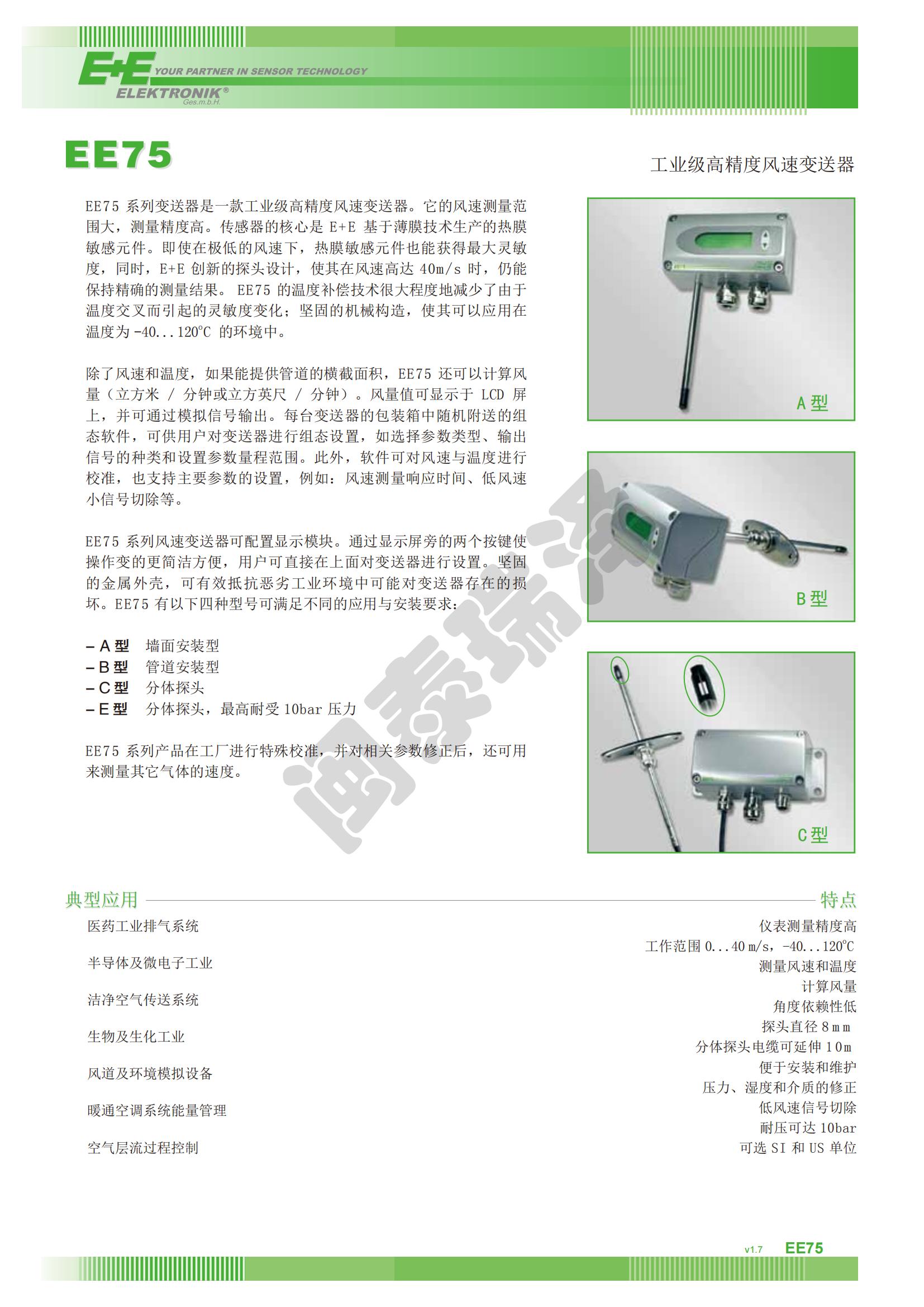 EE75工業級高精度風速變送器_00.jpg