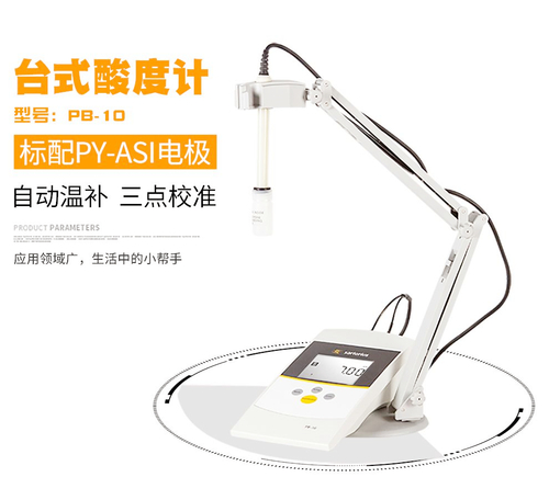 賽多利斯ph計pb-10
