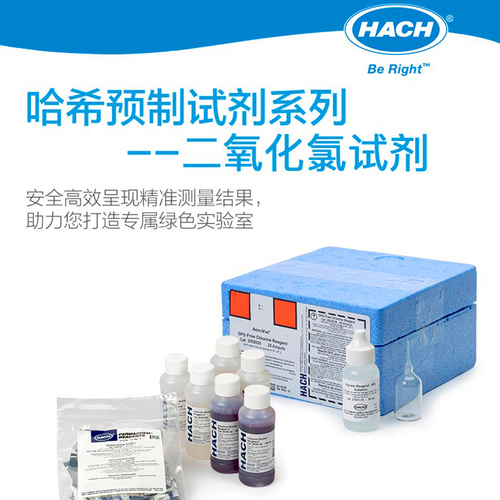 哈希二氧化氯試劑包27709000