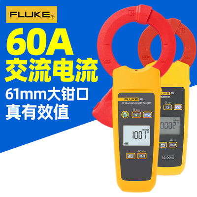 fluke368钳型表