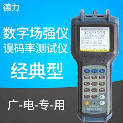 ds2100a误码率场强仪