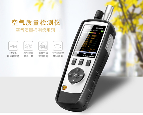 CEM華盛昌粒子計數器DT-9881M