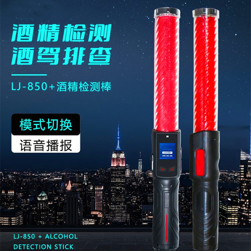 亮見酒精測試儀LJ-850+