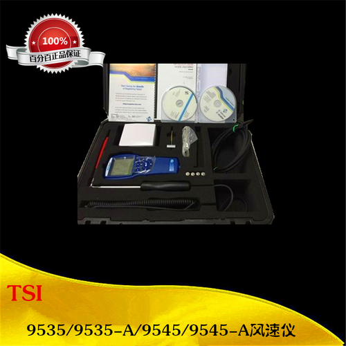 tsi9545風速儀