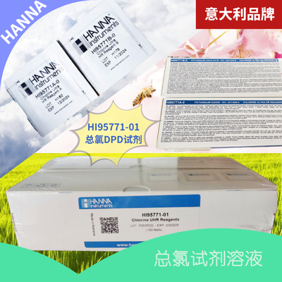 dpd总氯试剂HI95771-01