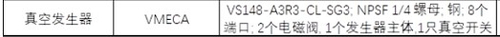 韓國VMECA威邁科真空發生器VS148-A3R3-CL-SG3