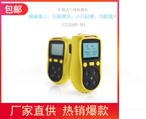 防爆四合一氣體檢測儀GT2000-M4