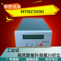 紫外吸收法臭氧濃度在線監測儀MTRZ3000