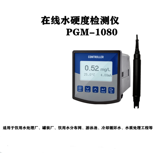 在線水硬度檢測儀PGM-1080