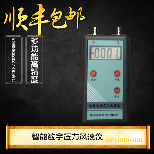 閩泰瑞澤數字式微壓差計DP1000-IIIB