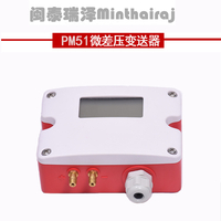 智能數(shù)字微壓差變送器PM51