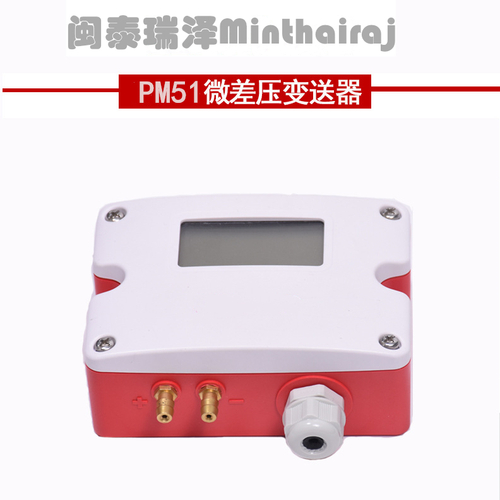 智能數(shù)字微壓差變送器PM51