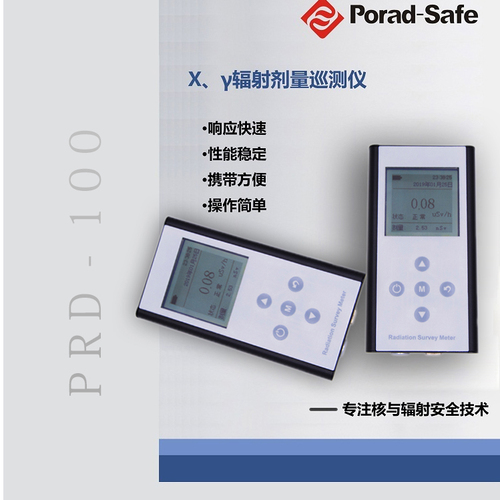 PRD-100輻射劑量巡檢儀