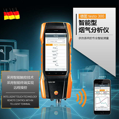 testo300烟气分析仪