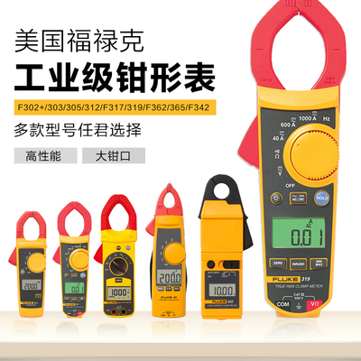 福禄克流钳形表317