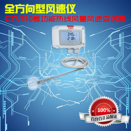 全風向型多功能熱線風量風速傳感器CTV210