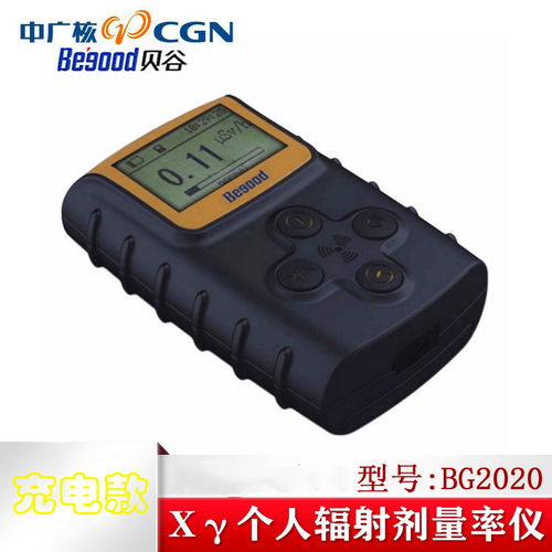 中廣核個人劑量報警儀BG2020
