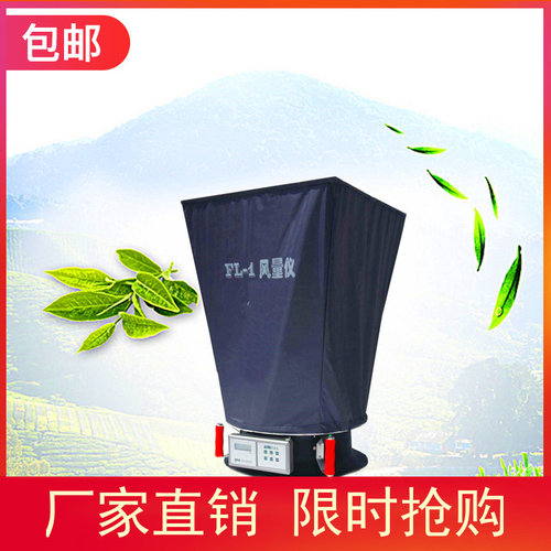 套帽式电子风量仪FLY-1
