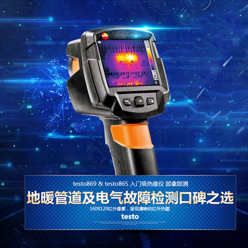 testo869紅外線測漏儀