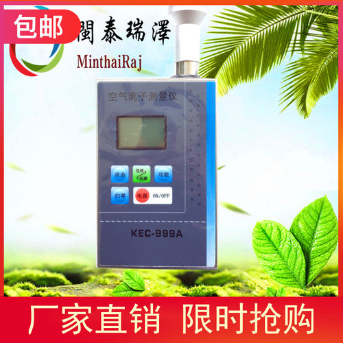 便攜式空氣負氧離子檢測儀KEC-900+
