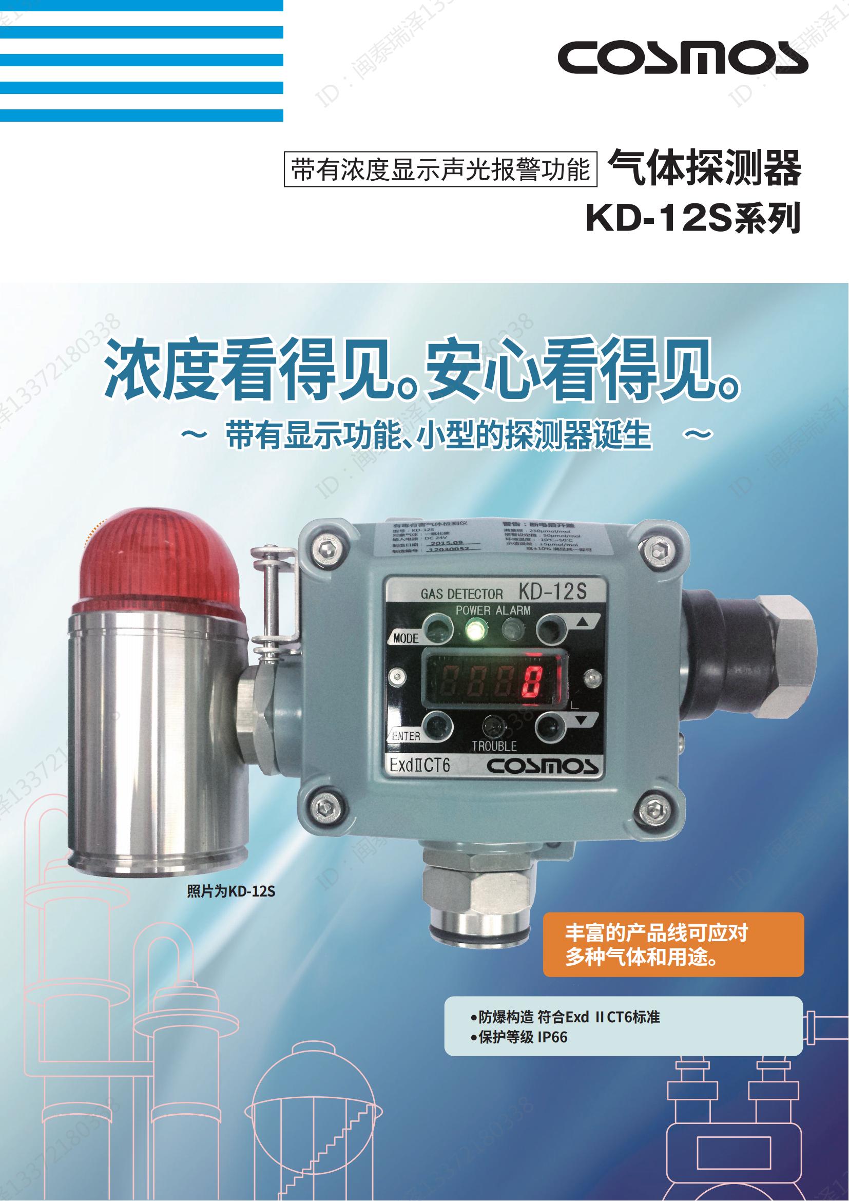 KD-12S系列氣體報警器_00.jpg