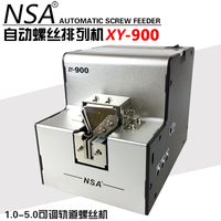 NSA螺絲自動供給機XY-900