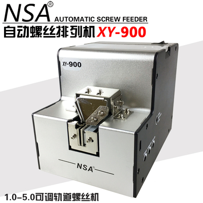 NSA螺丝自动供给机XY-900