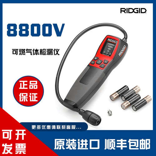 可燃氣體檢漏儀8800V