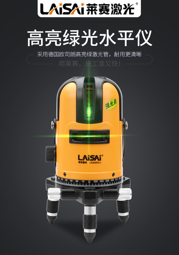 萊賽水平激光標線儀LSG649D