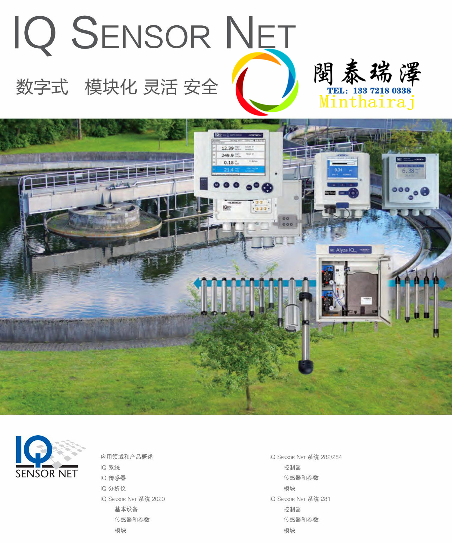 WTW過程監(jiān)測儀表綜合冊+RIC大表+MJK - V202211-L_49.jpg