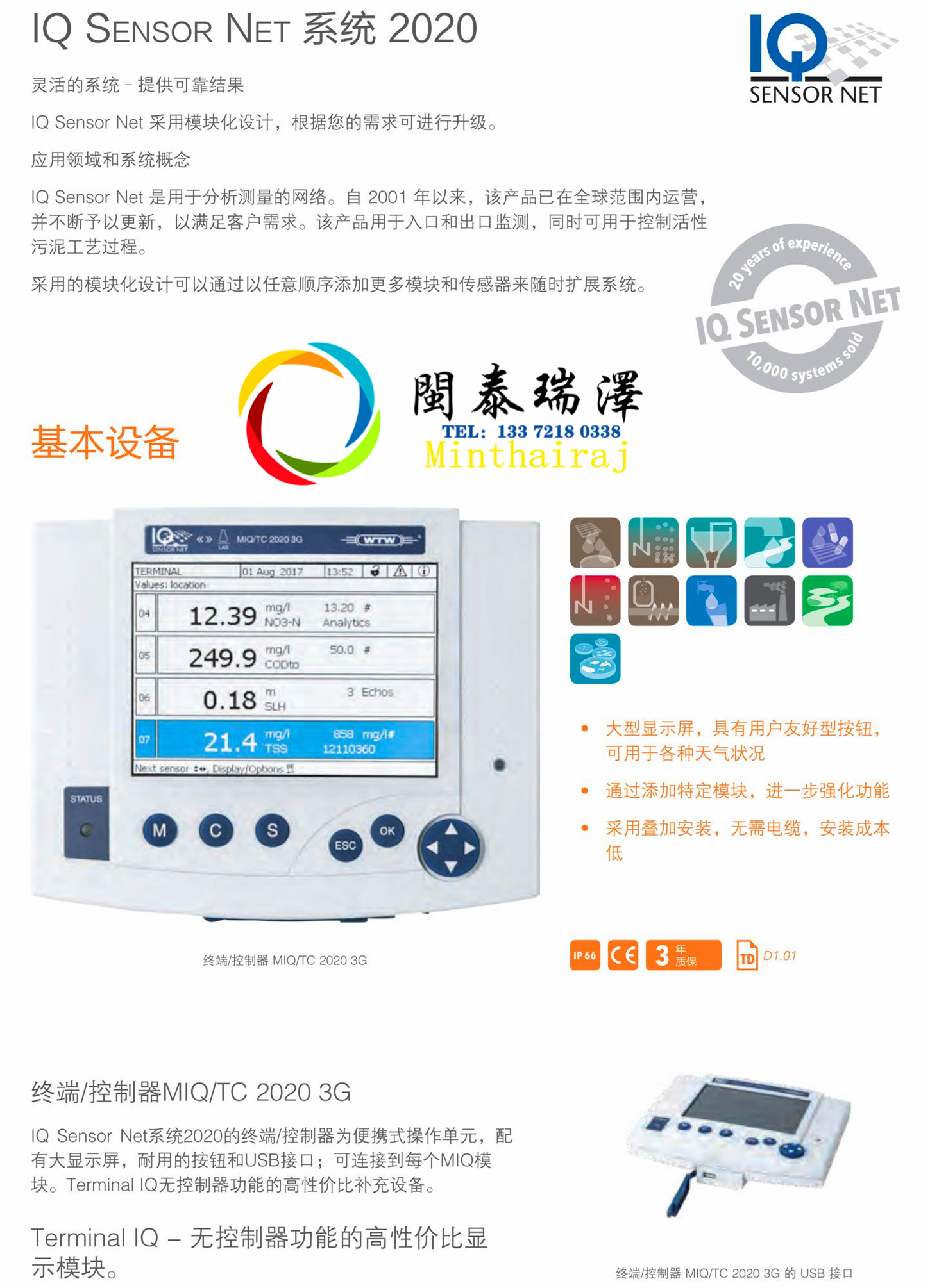 WTW過程監(jiān)測儀表綜合冊+RIC大表+MJK - V202211-L_53.jpg